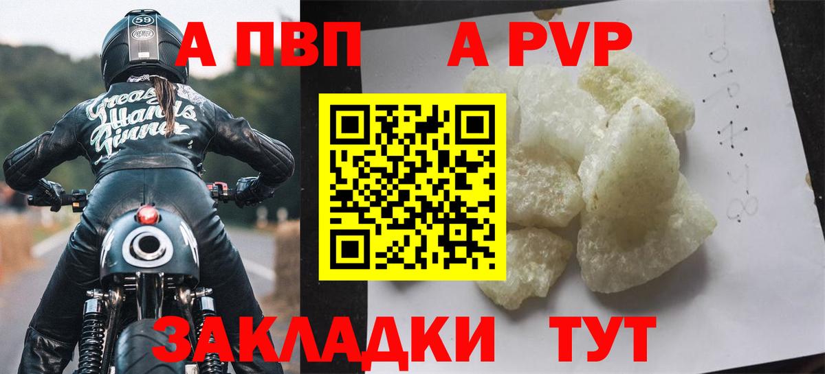 A-PVP кристаллы Батайск