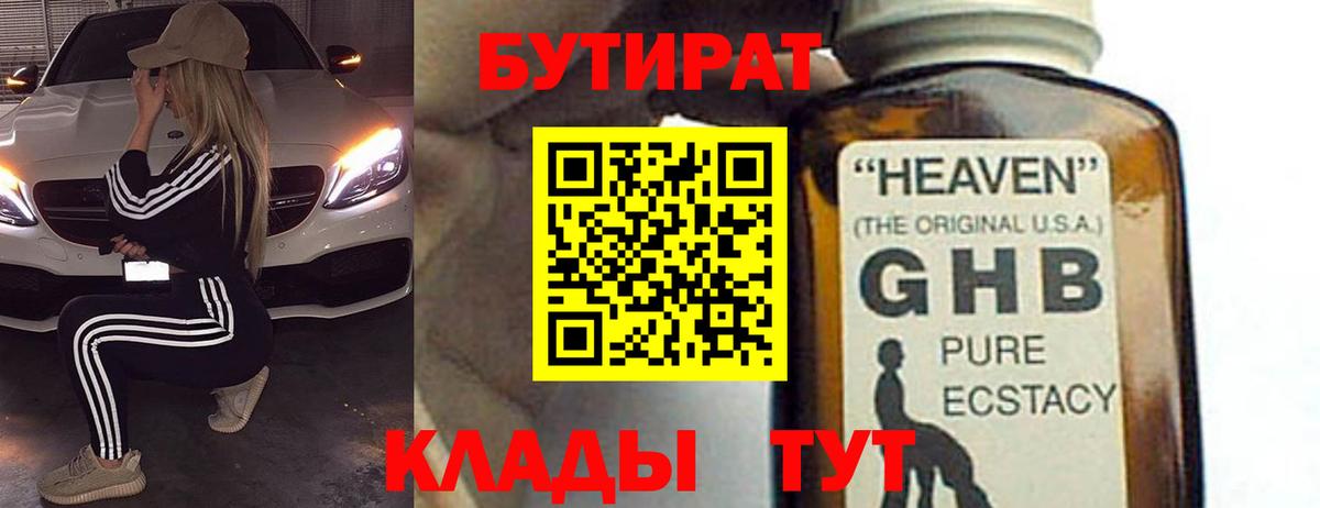 БУТИРАТ 99%  Вход с VPN  БУТИРАТ  Батайск 