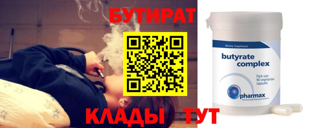 Бутират бутандиол Батайск