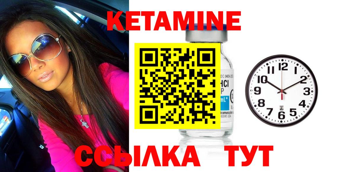 КЕТАМИН VHQ  Вход с VPN  Батайск 