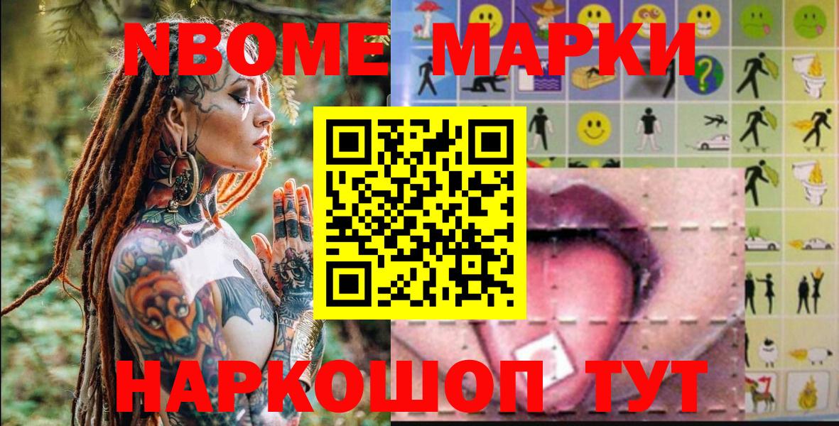 Батайск  Марки NBOMe  Вход с VPN  Наркотические марки 1,5мг 